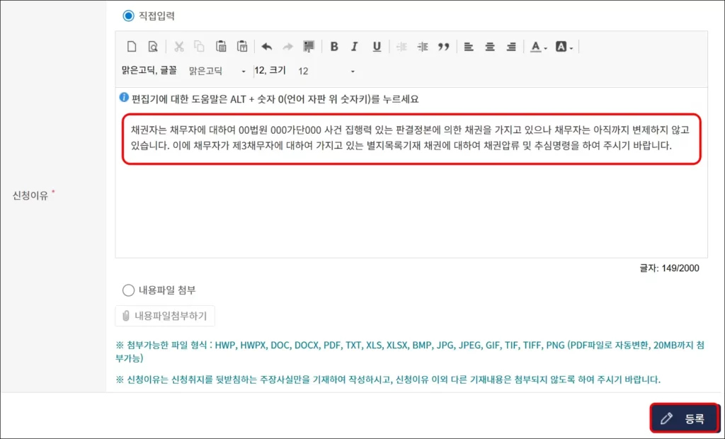 채무자 통장 압류 셀프 신청 방법 5