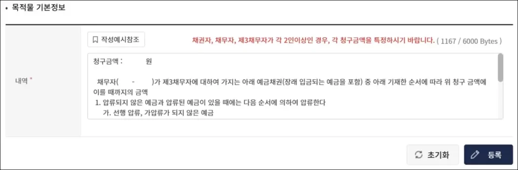 채무자 통장 압류 셀프 신청 방법 6
