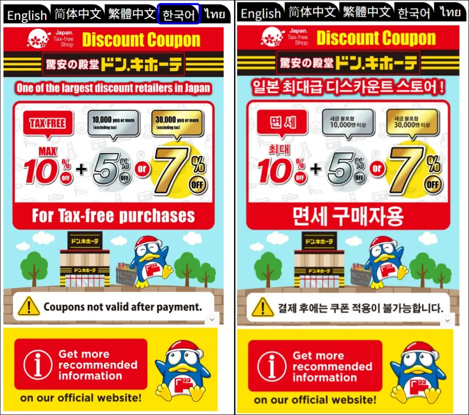돈키호테 할인쿠폰 다운로드
