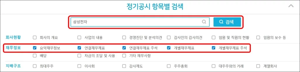 DART 재무제표 보는 법 1
