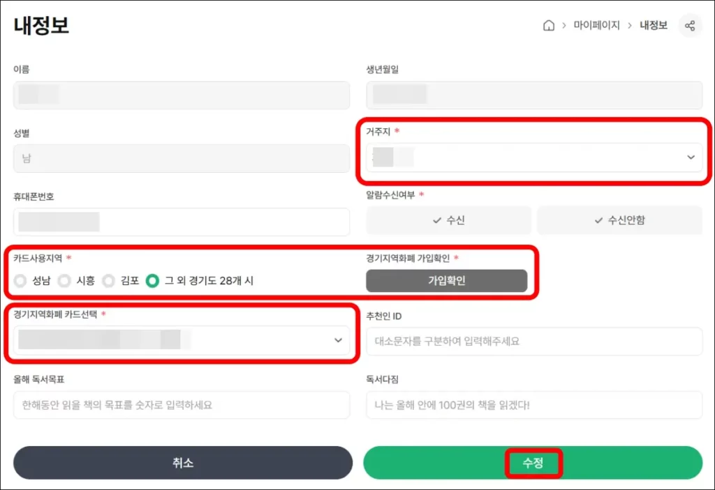 경기도 독서포인트제 신청 방법 5