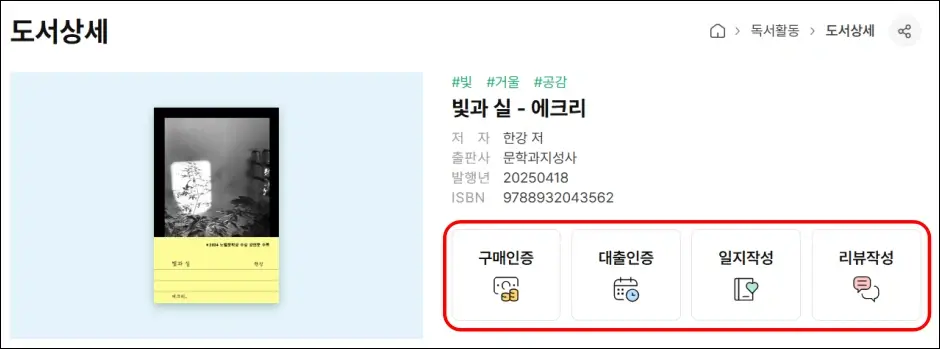 경기도 독서포인트제 적립 방법 2