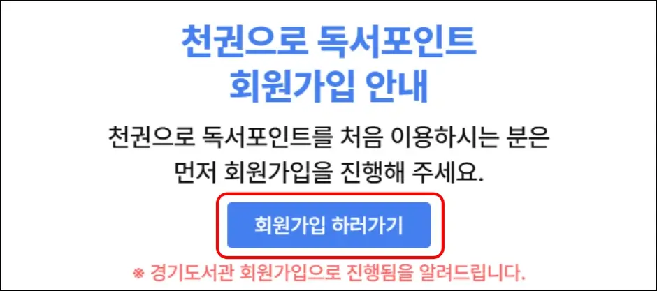 경기도 독서포인트제 신청 방법 1