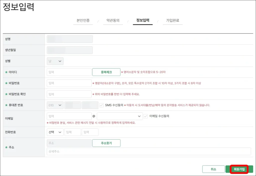 경기도 독서포인트제 신청 방법 2