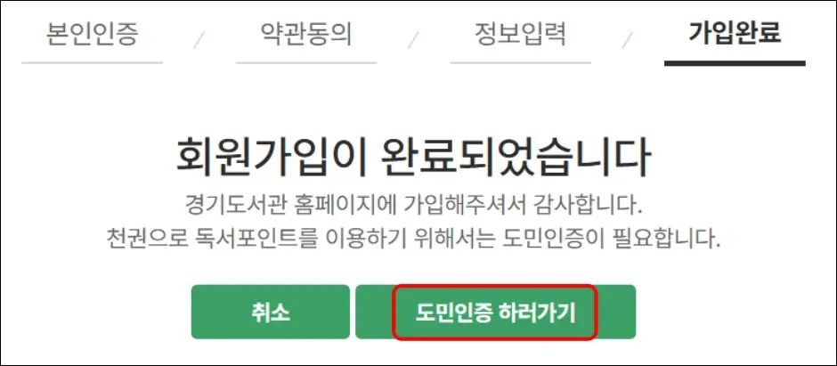 경기도 독서포인트제 신청 방법 3