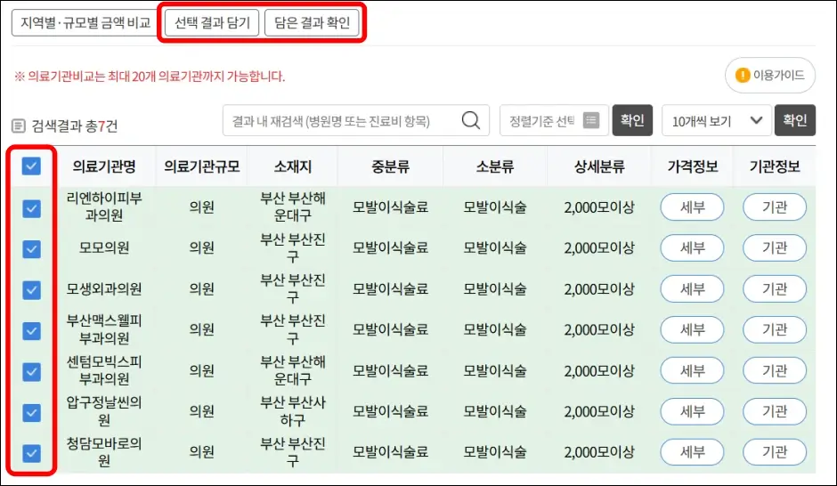 모발이식 가격 비교 방법 1
