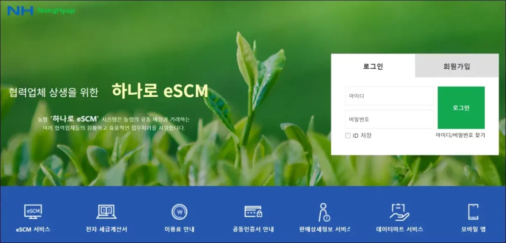 농협 하나로 eSCM 서비스