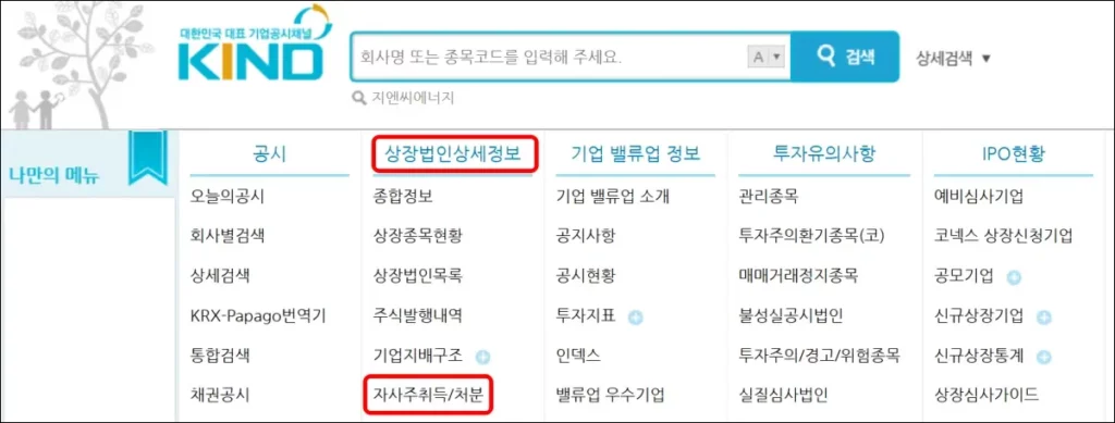 기업공시채널 자사주 비율 조회 방법 1