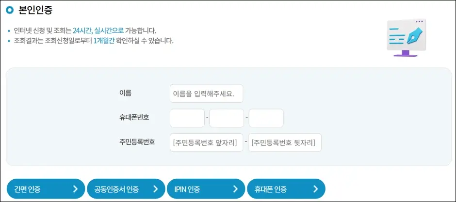 내 보험 찾아줌 실손보험 가입여부 조회 1