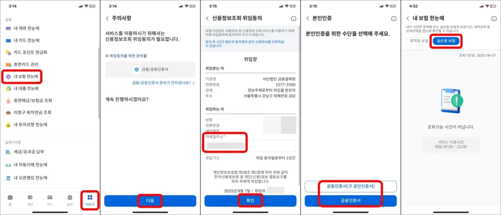 어카운트인포 실손보험 가입 여부 조회