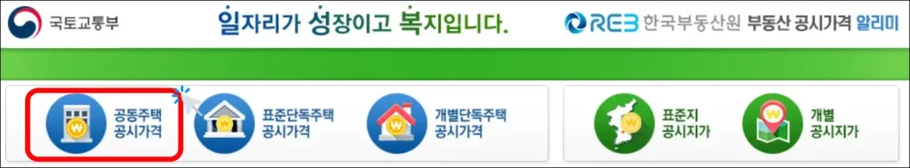 아파트 시가표준액 조회 방법 1