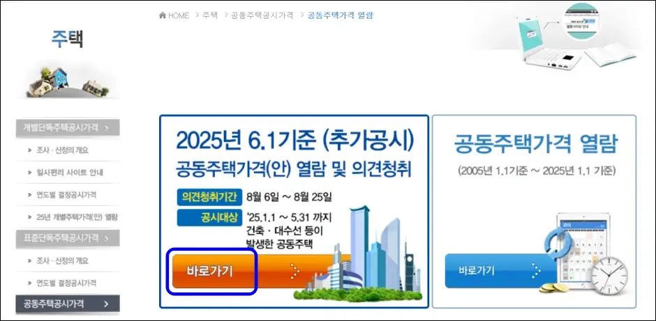 아파트 시가표준액 조회 방법 2