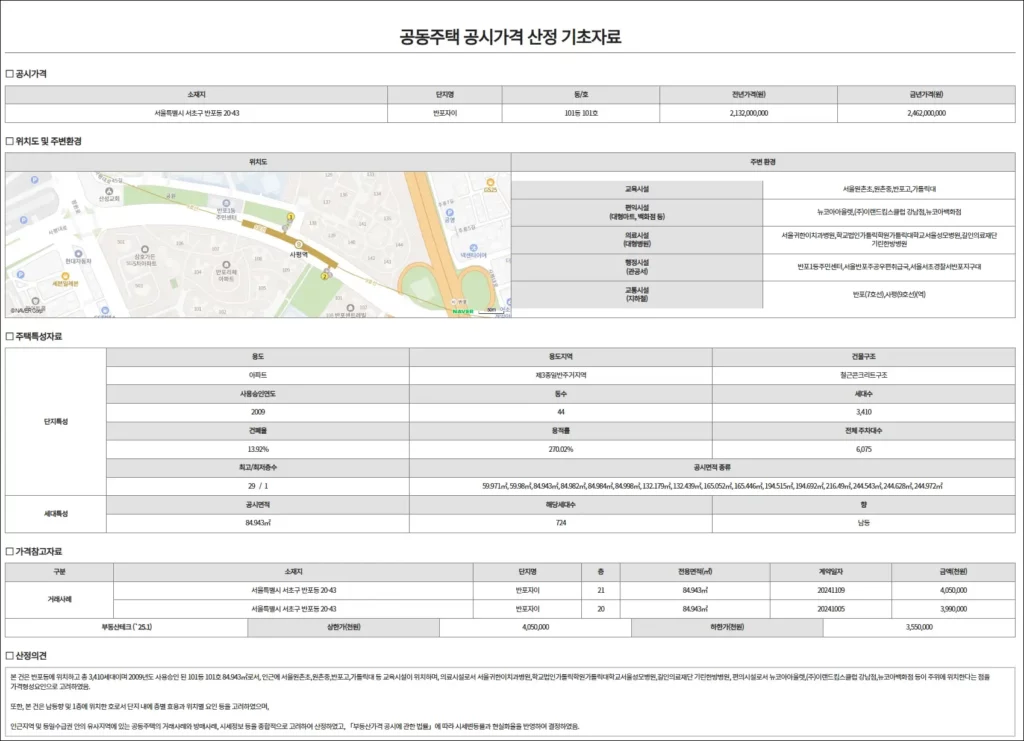 아파트 시가표준액 조회 방법 5