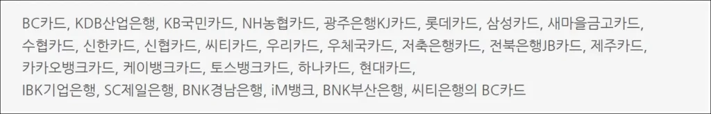 발급 카드 조회 가능한 카드사