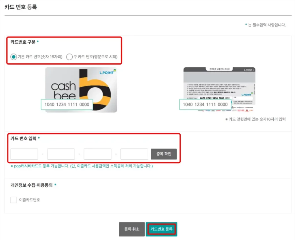 캐시비 홈페이지 잔액 조회 방법 2