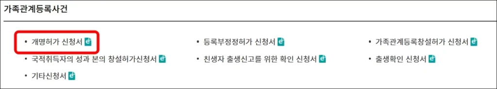 전자소송포털 인터넷 개명 신청 2