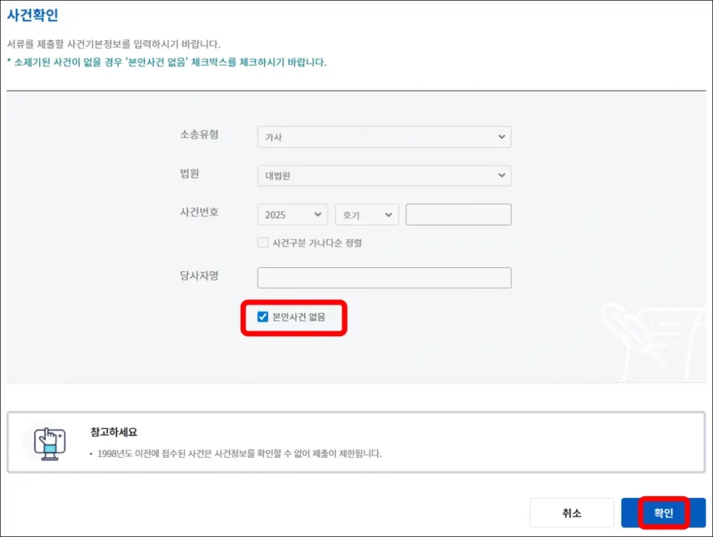 전자소송포털 인터넷 개명 신청 3