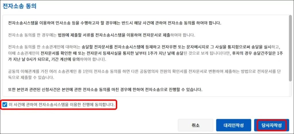 전자소송포털 인터넷 개명 신청 4