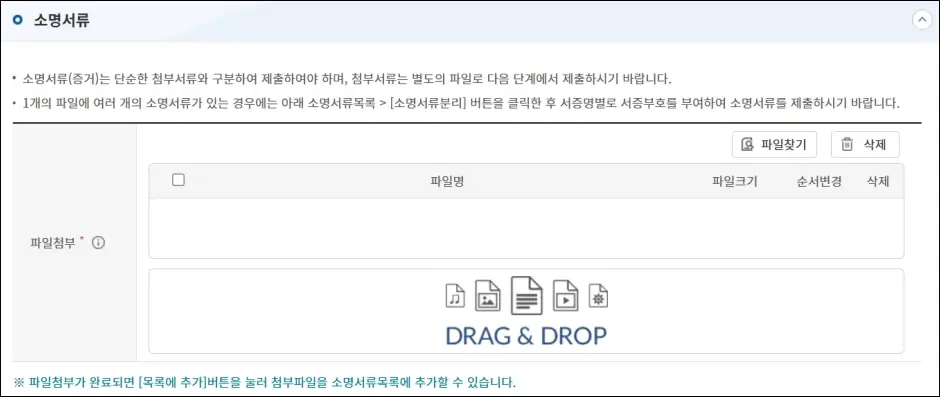 전자소송포털 인터넷 개명 신청 7