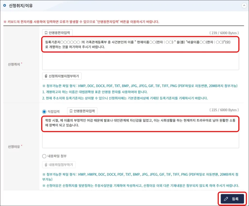 전자소송포털 인터넷 개명 신청 6