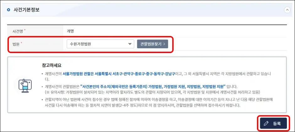 전자소송포털 인터넷 개명 신청 5