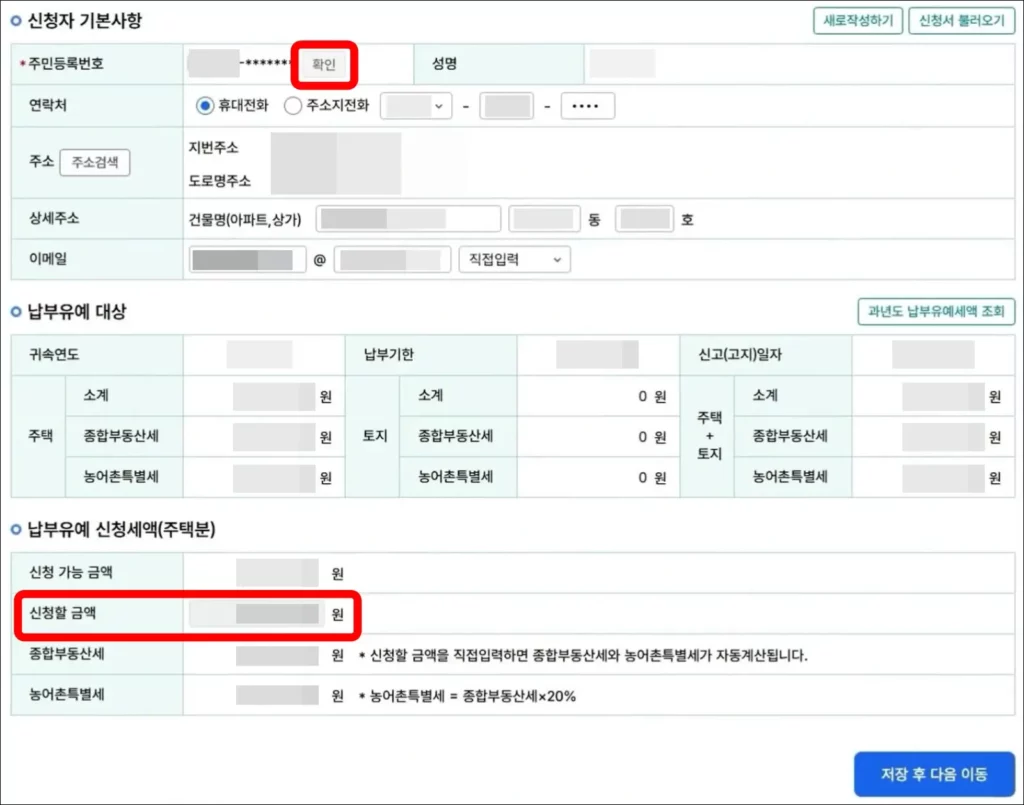 홈택스 인터넷 납부 유예 신청 방법 3