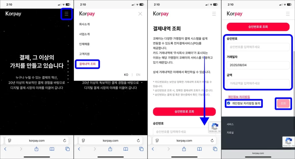 코페이 결제내역 조회 방법