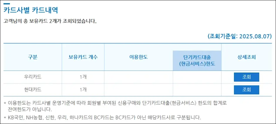 발급 카드 조회 3