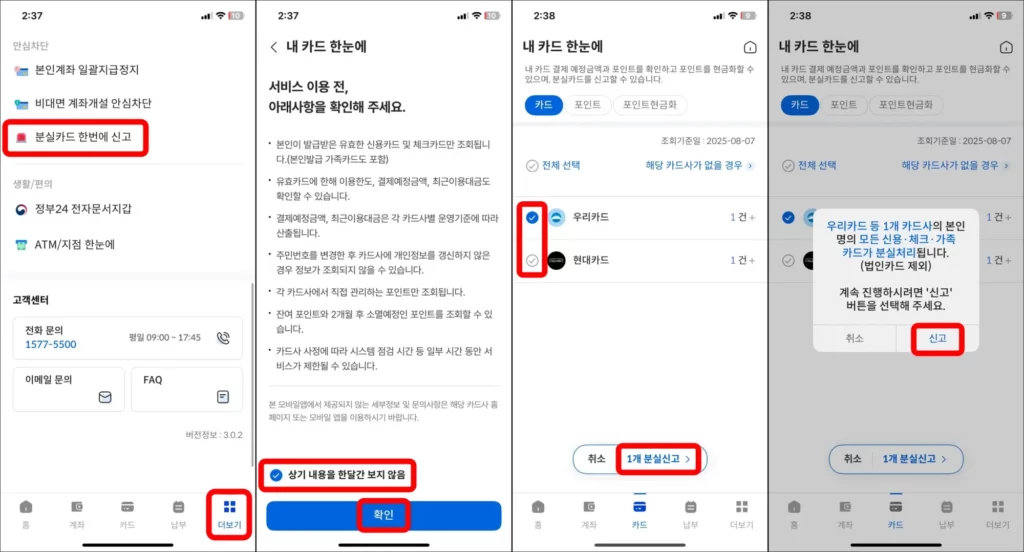 카드 일괄 분실 신고 방법