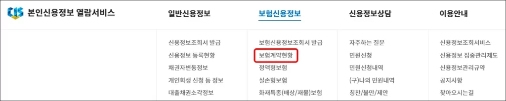 일상생활배상책임보험 가입 여부 확인 방법 1