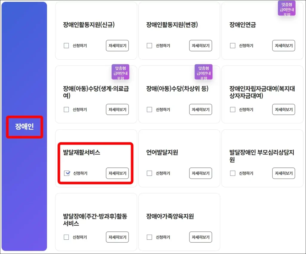 발달재활바우처 신청 방법 2