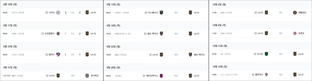 손흥민 경기 일정