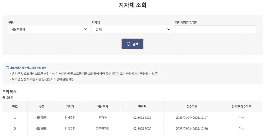 친환경 보일러 보조금 지자체 조회