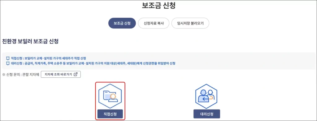 친환경 보일러 보조금 신청 방법 - 직접 신청 및 대리 신청
