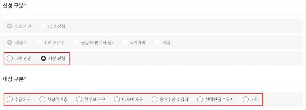 친환경 보일러 보조금 신청 방법 - 사후 신청과 사전 신청, 지원 대상 선택