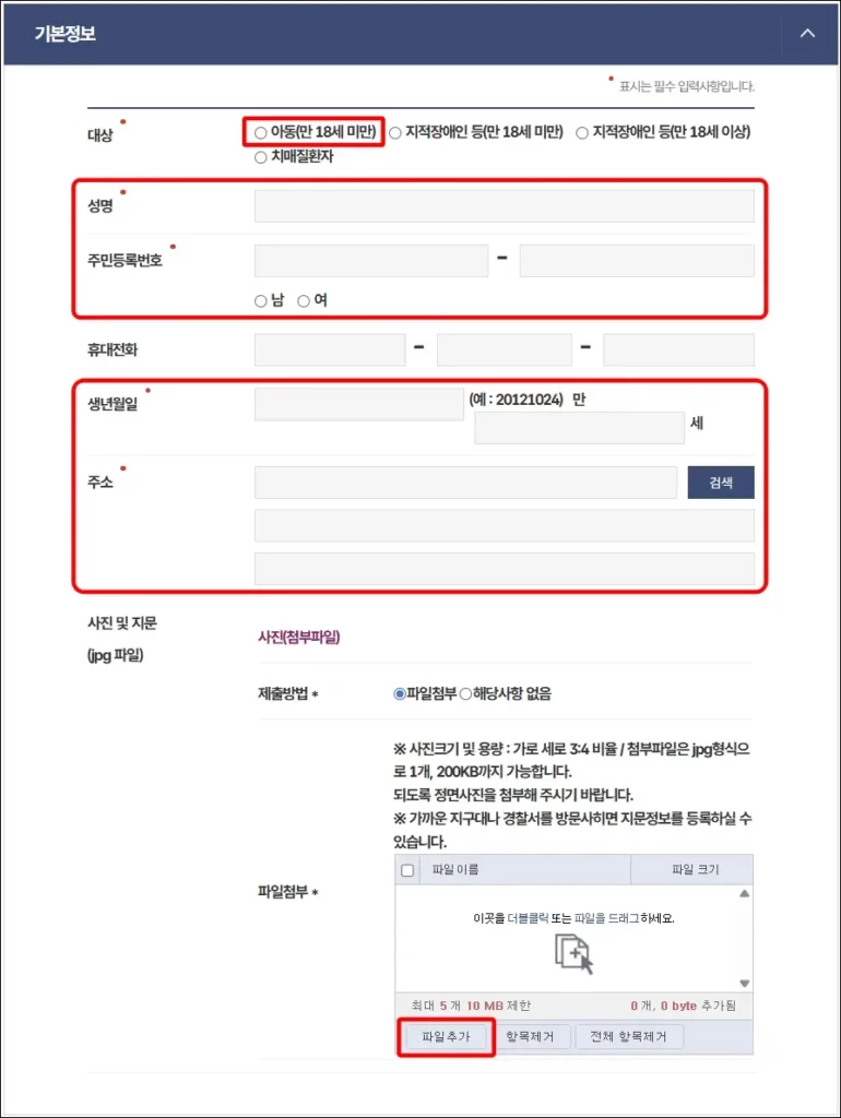 인터넷 지문등록 방법 2