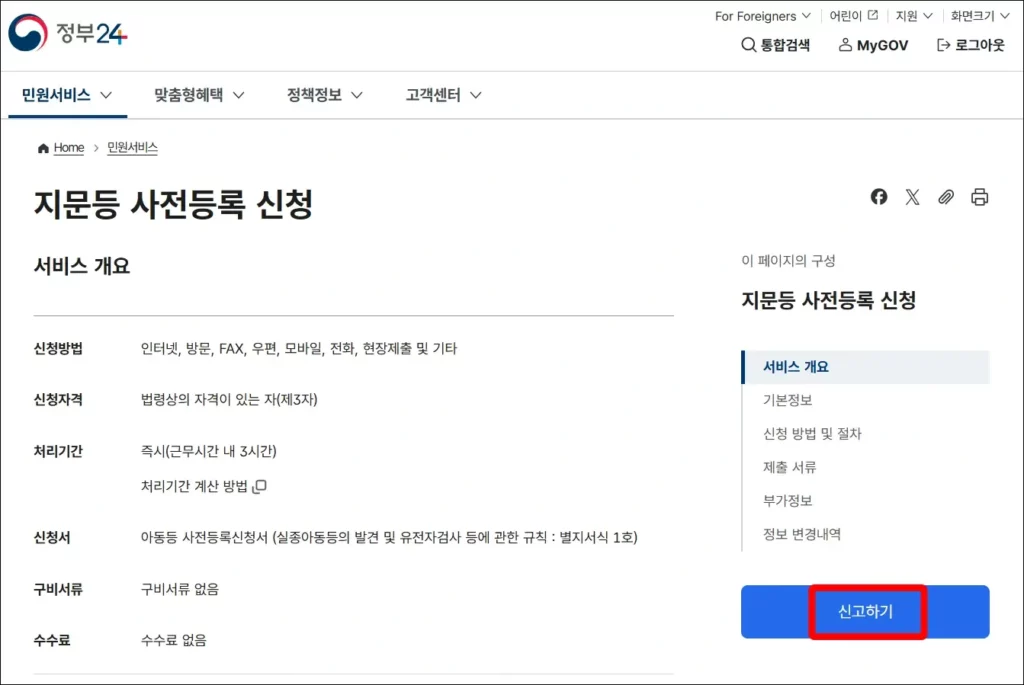 인터넷 지문등록 방법 1