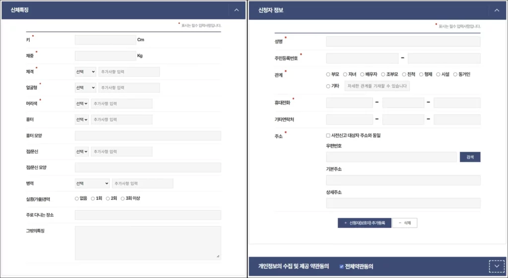 인터넷 지문등록 방법 3