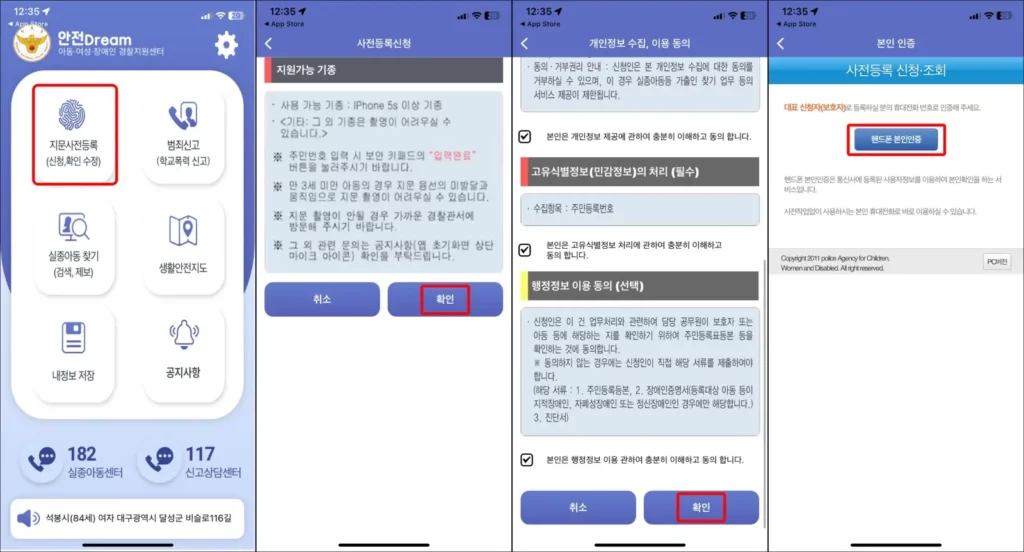 모바일 지문등록 방법 1