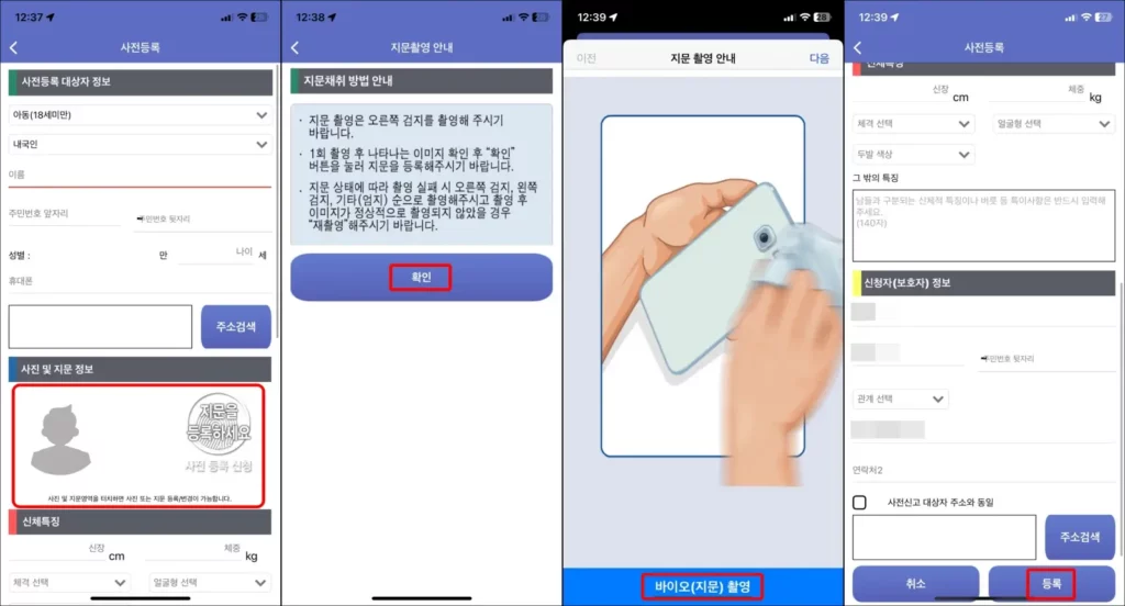 모바일 지문등록 방법 2