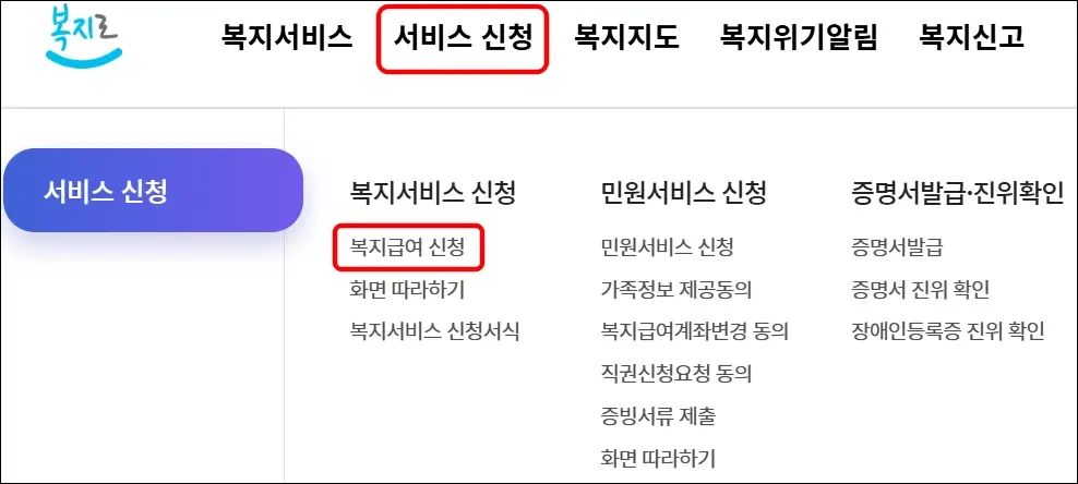 장제급여 신청 방법 1
