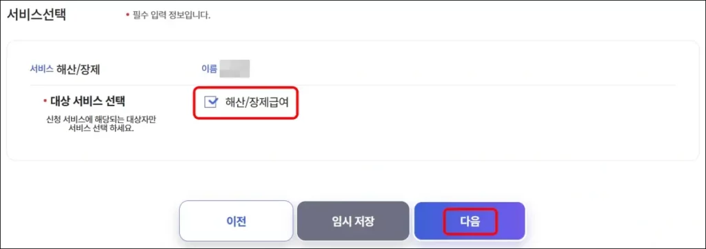 장제급여 신청 방법 2