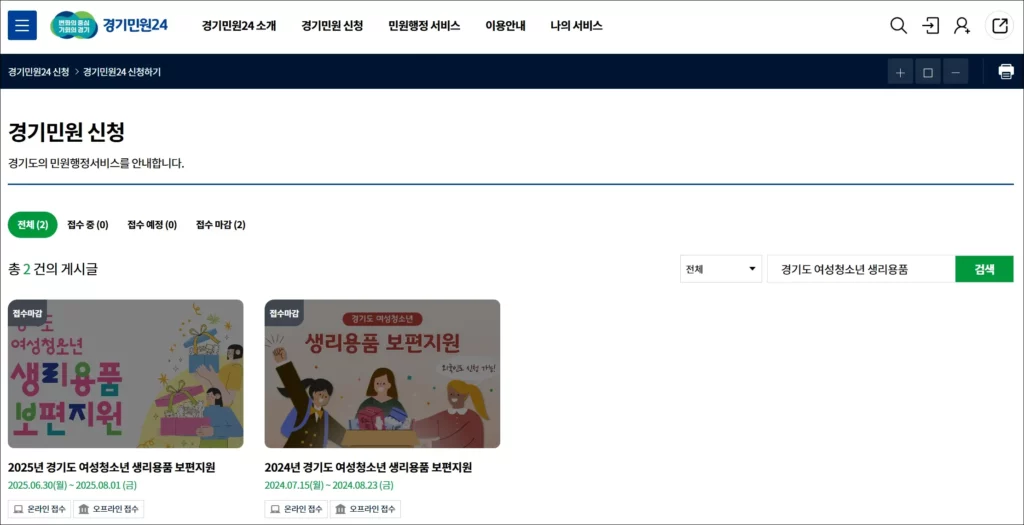 생리대 지원금 온라인 신청 방법 1