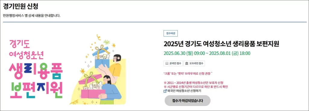 생리대 지원금 온라인 신청 방법 2