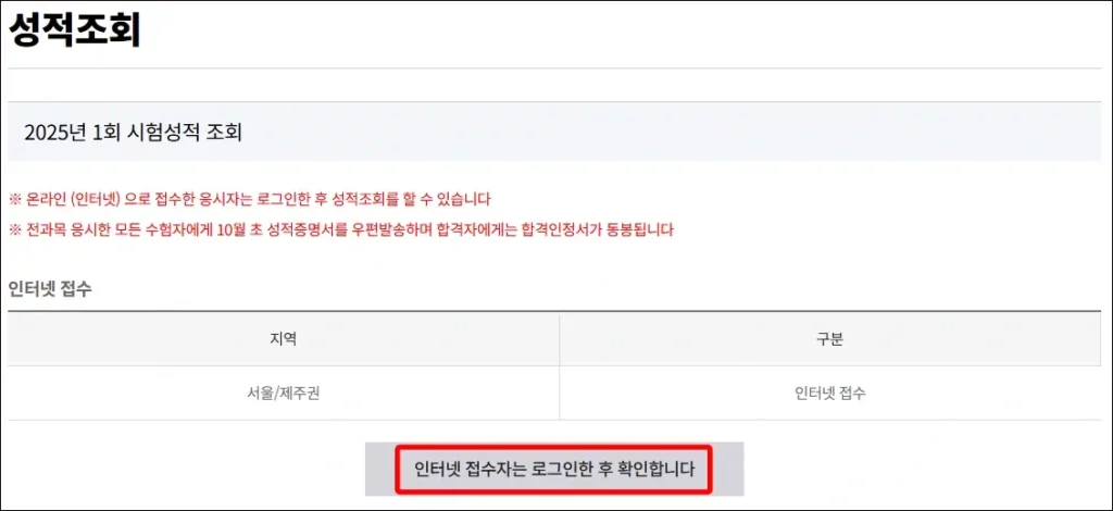 JLPT 인터넷 접수자 시험 결과 확인 방법