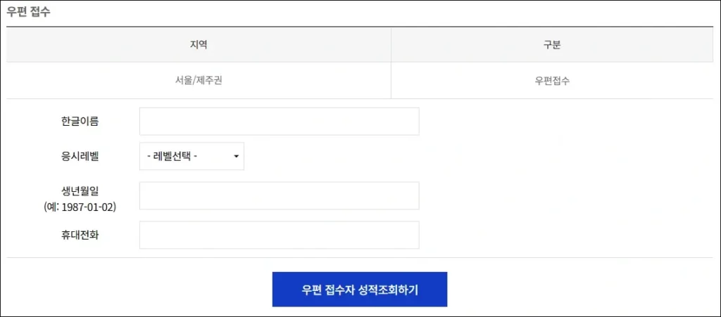 JLPT 우편 접수자 시험 결과 확인 방법