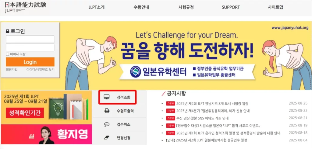 부산권역 JLPT 결과 확인 방법 1