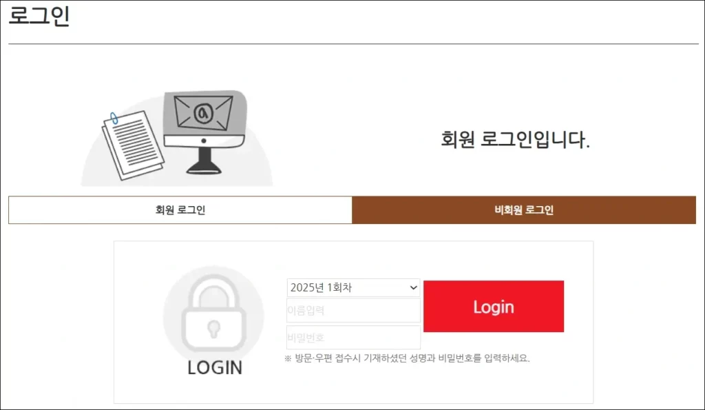 부산권역 JLPT 결과 확인 방법 2