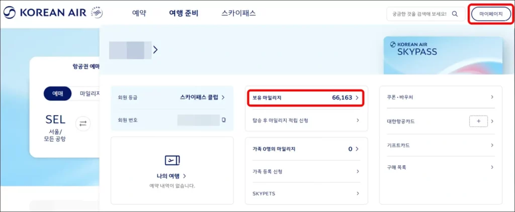 대한항공 홈페이지 마일리지 조회 방법 2