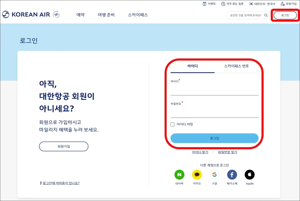 대한항공 홈페이지 마일리지 조회 방법 1